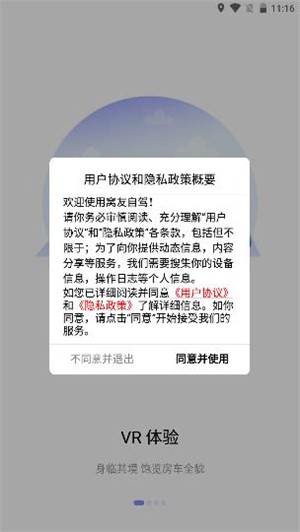 窝友自驾出行app使用方法2