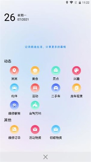 窝友自驾出行app使用方法5