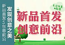 新品首发 - 创意站