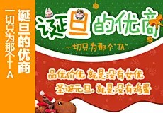 诞旦的优商 - 淘宝创意站