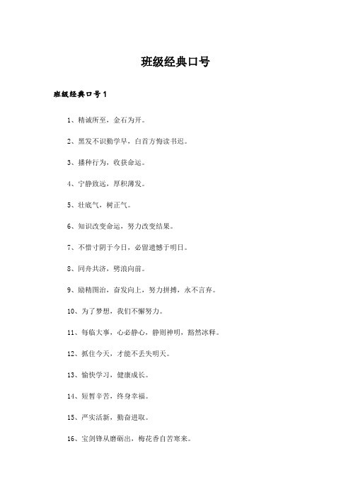 班级经典口号_4