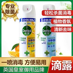 Dettol 滴露 消毒喷雾鞋子除臭剂鞋袜杀菌喷雾厕所马桶非空气清新剂含酒精