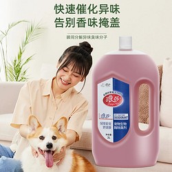 Langsha 浪莎 生物酶宠物除臭剂狗狗室内环境消毒液猫砂 厕所杀菌 去尿味分解剂