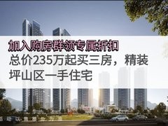 深业山水东城花园