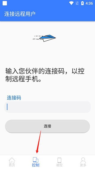 手机远程协助控制安卓版