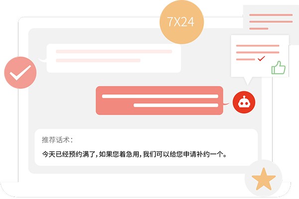 客服机器人回复