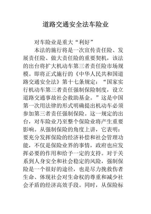 车险保险知识培训——提升驾驶安全与保障意识