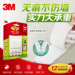 3M 无痕魔力扣挂钩套装 10组(小号2+中号6+大号2)