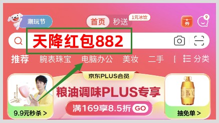 2024年京东618第二波活动什么时候开始？何处领京享红包？跨店满多少减多少？