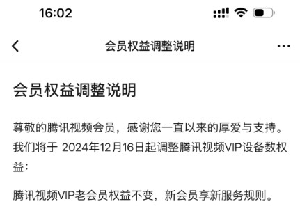 腾讯视频VIP会员一个账号可以登录几台设备多少人同时播放观看？