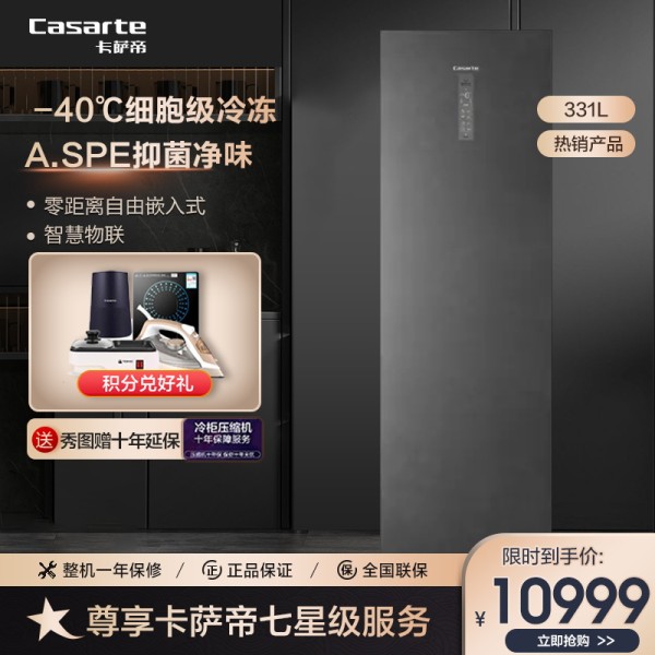 卡萨帝(Casarte)331升家用立式冰柜冷柜冷藏冷冻冰箱 风冷无霜 立式分储 -40℃深冷 BD-331WEGAU1