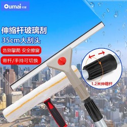 oumai 欧唛 擦玻璃神器 玻璃刮水器 保洁清洗玻璃工具高层擦窗器 抹水玻璃刮 豪华型玻璃清洁三件套1.2米