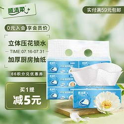 顺清柔 厨房抽纸2层60抽*6包 可吸油吸水加厚立体压花纸巾厨房用纸