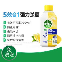 Dettol 滴露 洗衣机清洁除菌液 柠檬清新