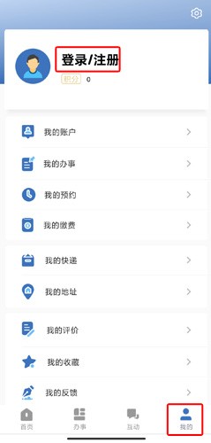 辽事通app图片1