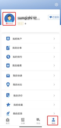 辽事通app图片4