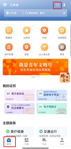 辽事通app图片13