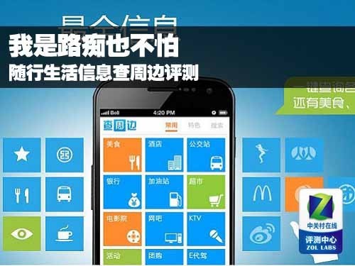 我是路痴也不怕 随行生活信息查周边评测 