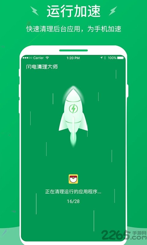 闪电清理大师手机版 v2.7.9 安卓最新版 0