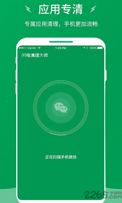 闪电清理大师手机版 v2.7.9 安卓最新版 1