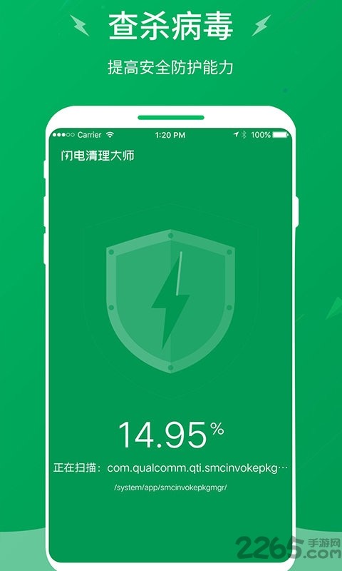 闪电清理大师手机版 v2.7.9 安卓最新版 2