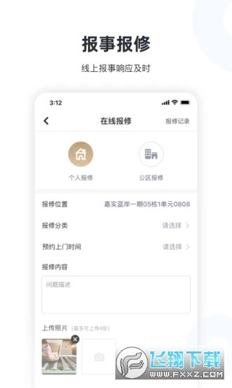 新服务(智慧社区)最新app