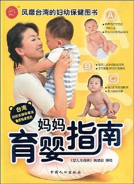 妈妈育婴指南