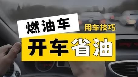 高速开车怎样最省油，车速控制很关键-有驾