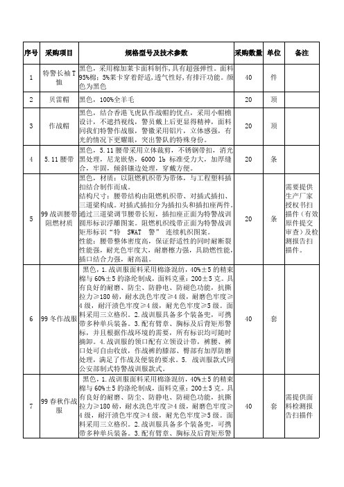 黑色采用棉加莱卡面料制作具有超强弹性面料特警长袖