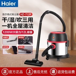 Haier 海尔 吸尘器家用室内手持小型强劲大吸力干湿吹三用吸尘机HZ-T712R