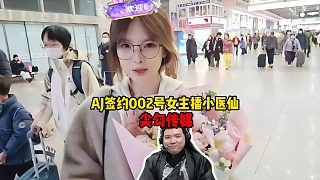 AJ签约小医仙，成为尖勾传媒002号女主播