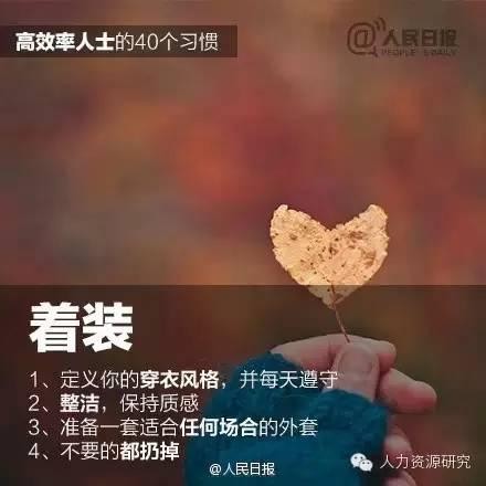 高效率人士的40个好习惯，改变永远不会晚！速度get吧！