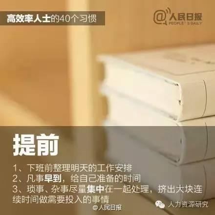 高效率人士的40个好习惯，改变永远不会晚！速度get吧！