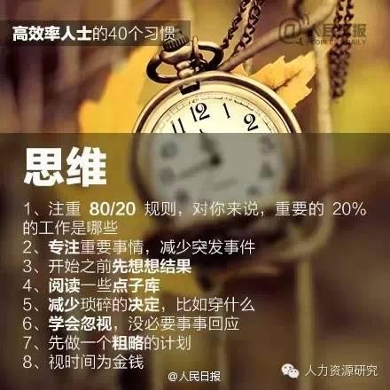 高效率人士的40个好习惯，改变永远不会晚！速度get吧！