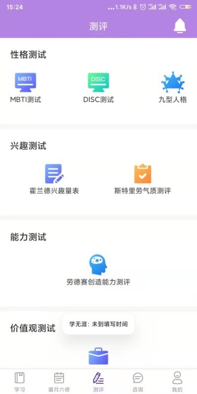 学无涯学生端生涯助手app官方版 v1.1.2 安卓版 0