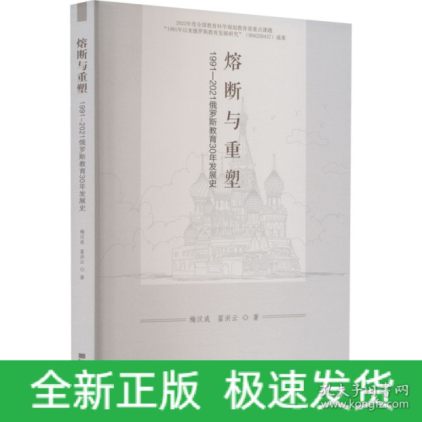 熔断与重塑 1991-2021俄罗斯教育30年发展史