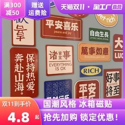 个性创意冰箱贴新年装饰磁贴留言板平安喜乐虎年结婚喜庆磁力磁片