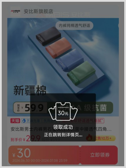 如何取得天猫安比斯男士内裤优惠券和返利？用草柴返利APP？