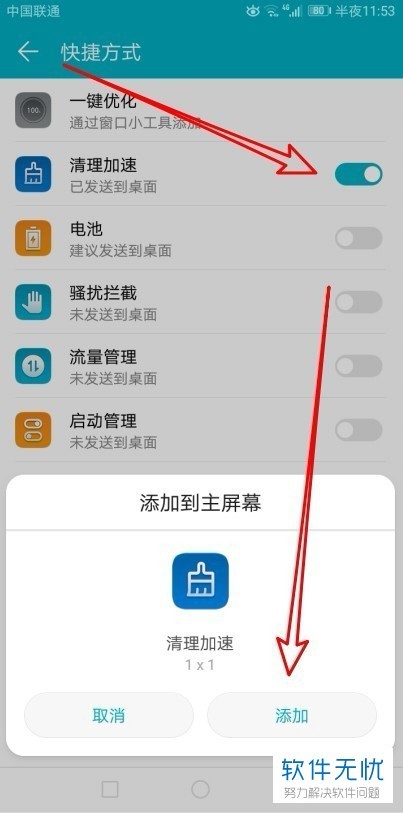 如何在华为手机桌面中添加清理加速的快捷方式