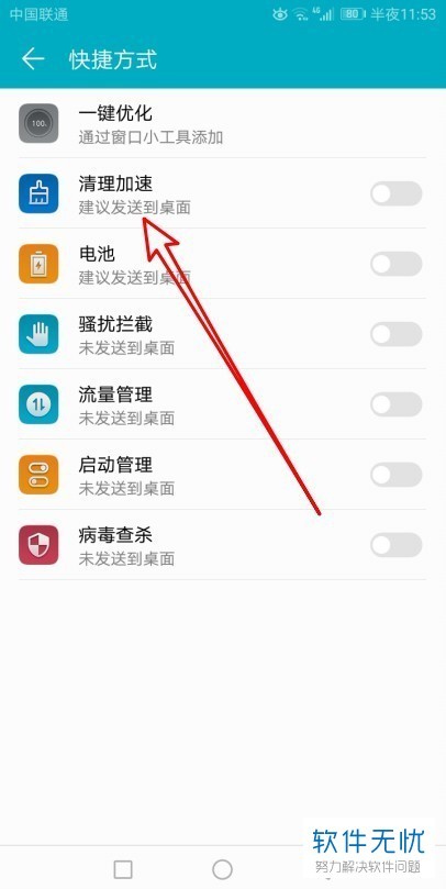 如何在华为手机桌面中添加清理加速的快捷方式