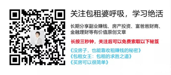 包租婆呼吸房地产财商：租房买房投资房地产赚钱学习交流人脉圈子