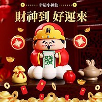 新年财神爷摆件 3个