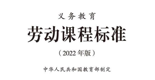 今秋起，中小学生要上劳动课