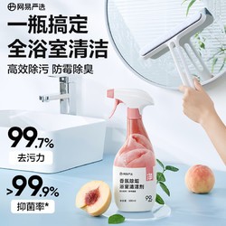 YANXUAN 网易严选 香氛浴室清洁剂500ml 玻璃水垢清洁剂瓷砖清洗剂 卫生间防霉除臭