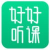 好好听课学生端 v1.0.1