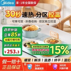 Midea 美的 暖菜板折叠式保温板热菜板家用多功能加热菜