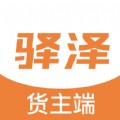 驿泽企业端app