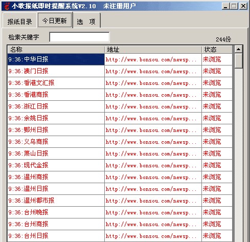 2024年桌面提醒软件：让你的工作和生活更有序