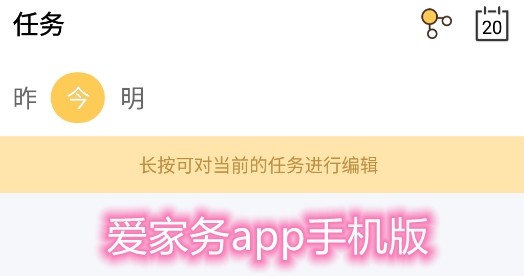爱家务app手机版
