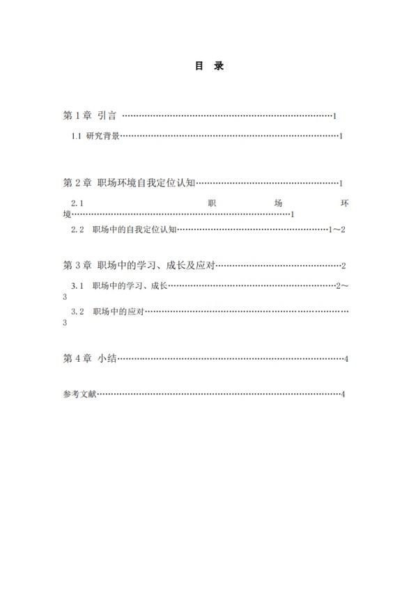 职场中的自我学习提升-第3页-缩略图